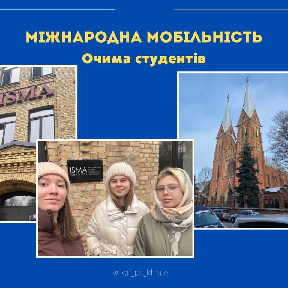 У лютому 2023 студентки спеціальності 076 за програмою мобільності поїхали до латвійського університету ISMA