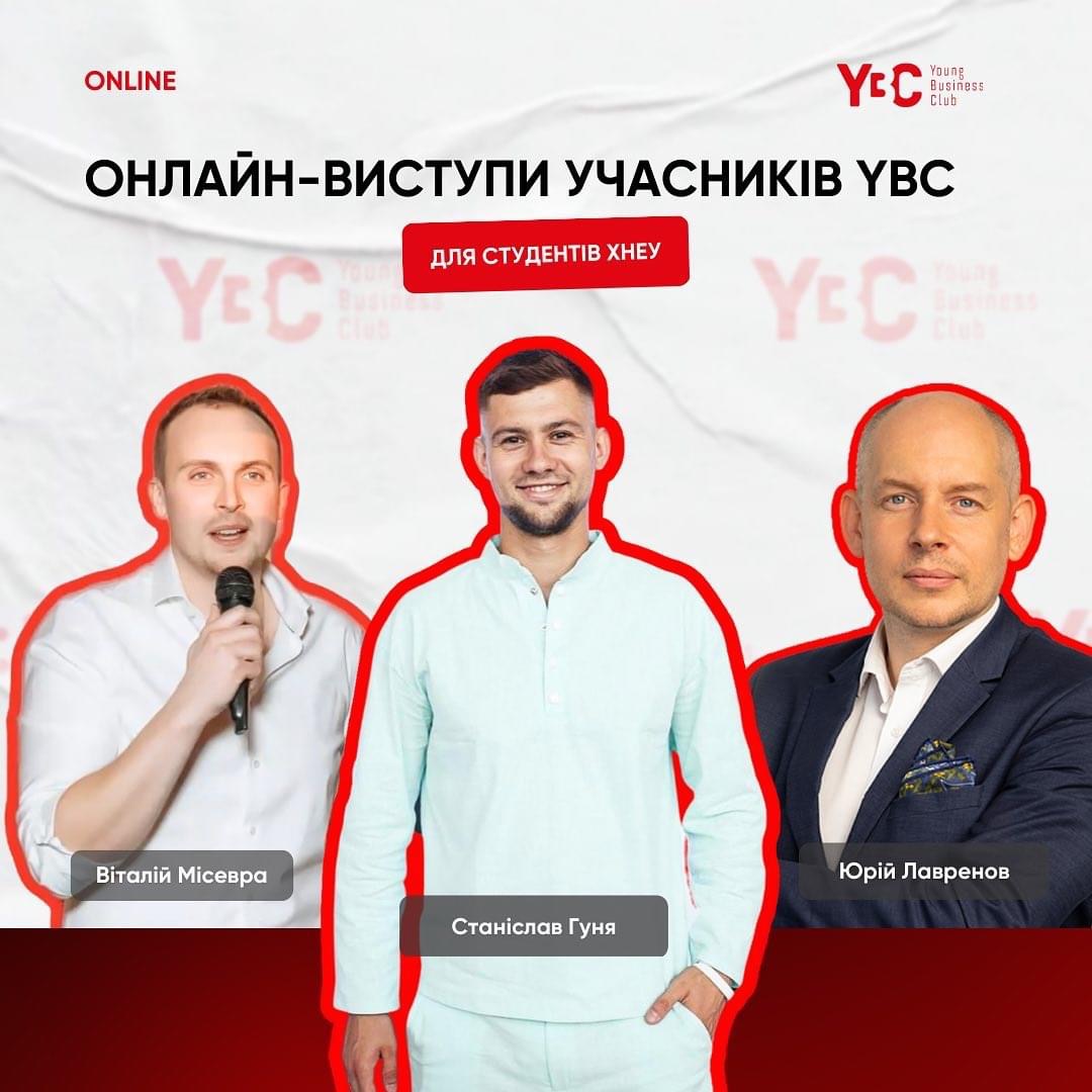 Заплановані публічні онлайн-лекції зі спікерами підприємницького клубу Young Business Club