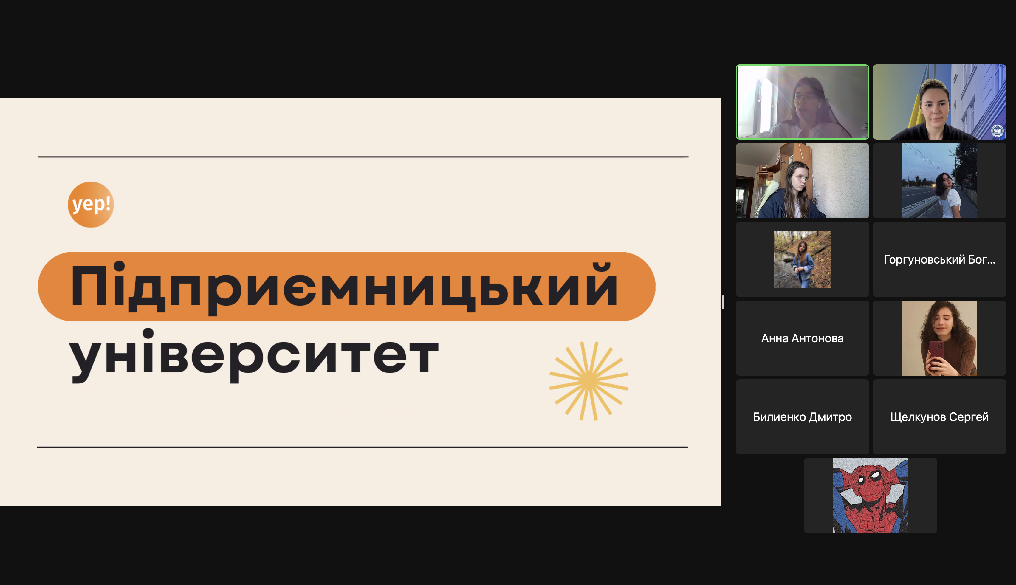 Запросіть YEP на пару!