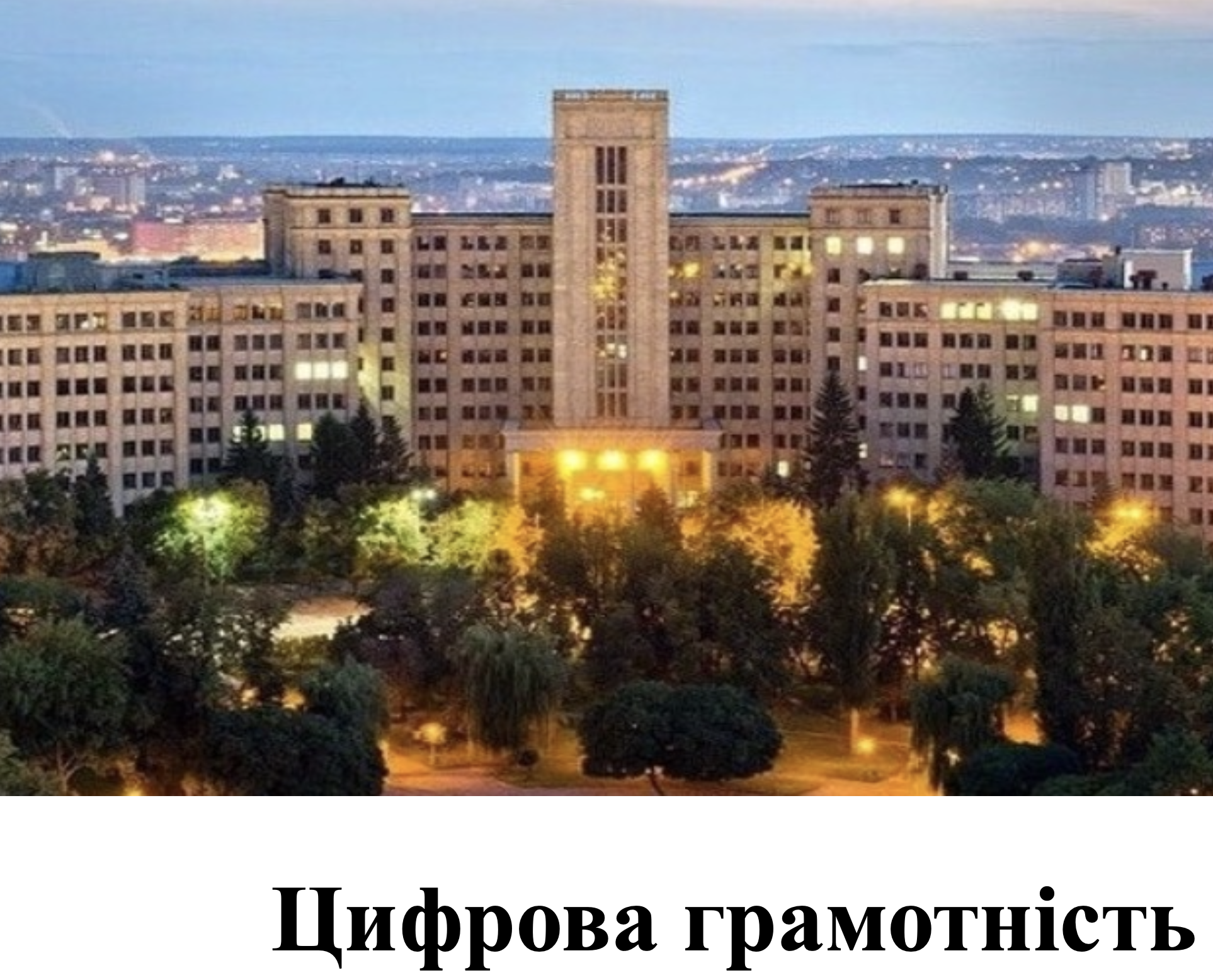 Емоційний інтелект і цифрова культура в рамках дисципліни “Електронна комерція”