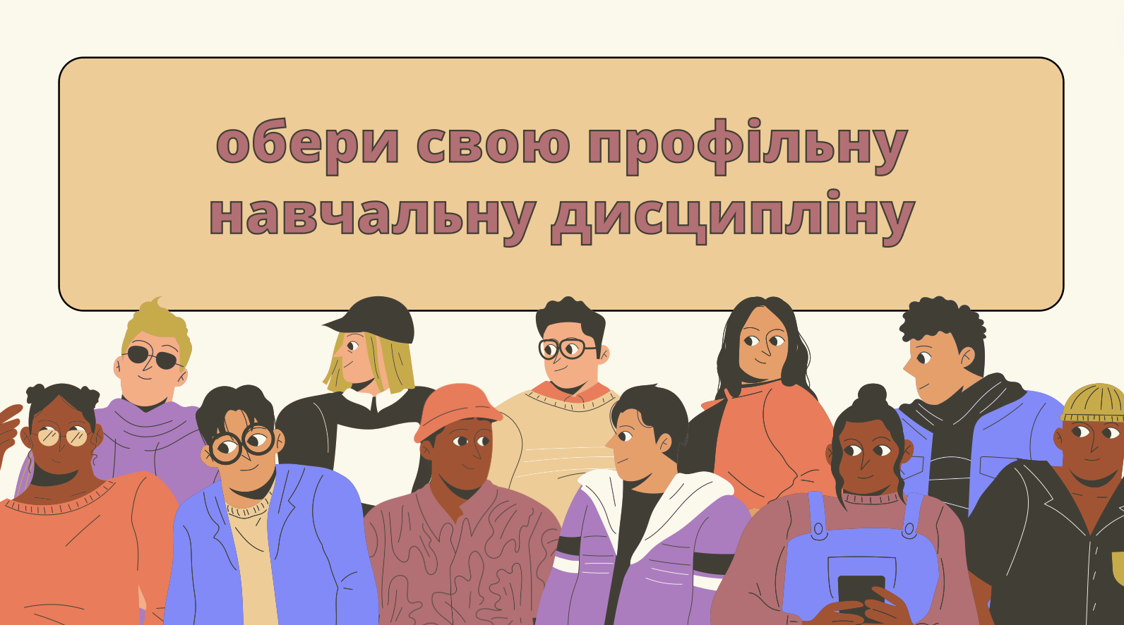 Презентація вибіркових профільних навчальних дисциплін