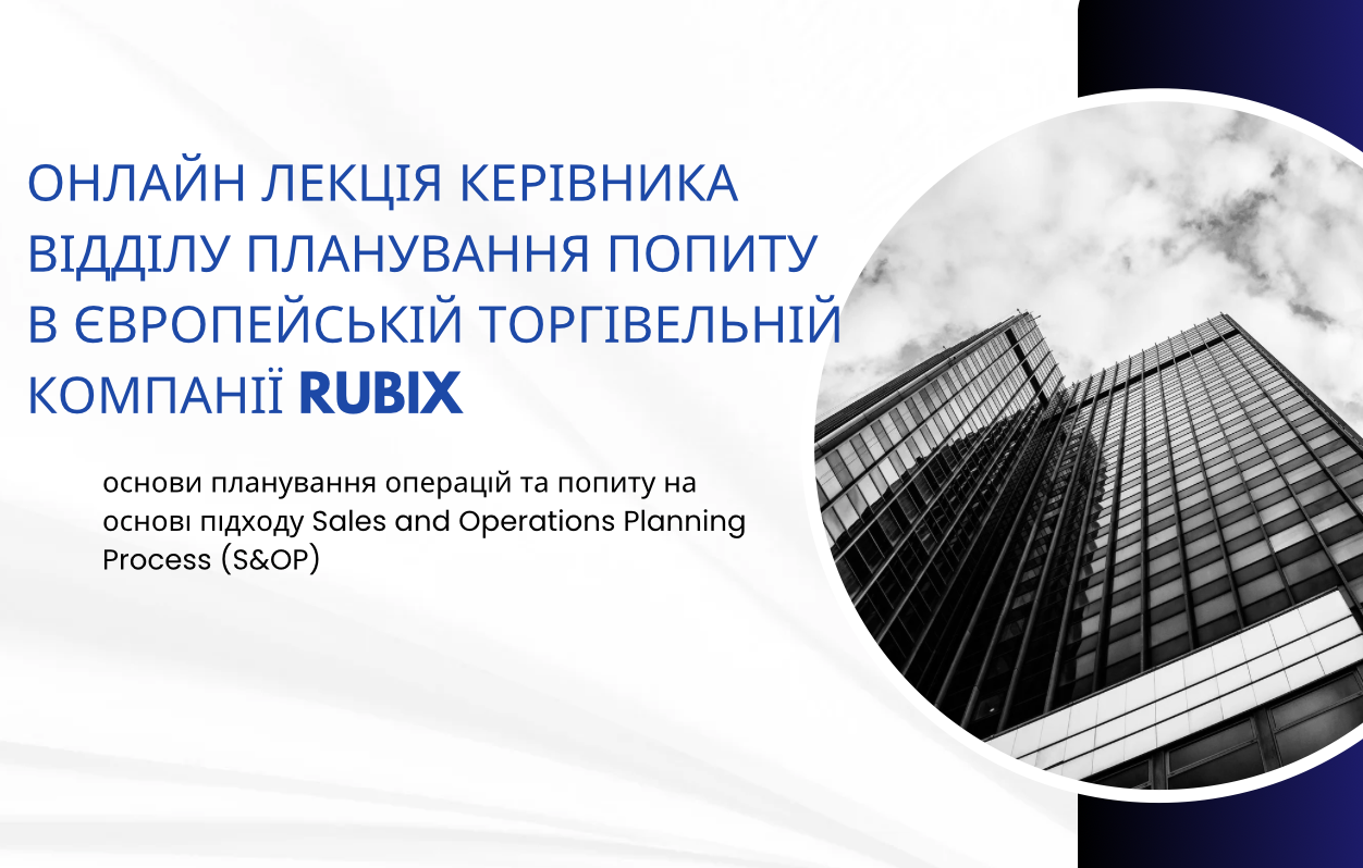 Запрошені стейкхолдери для здобувачів від європейської торгівельної компанії Rubix