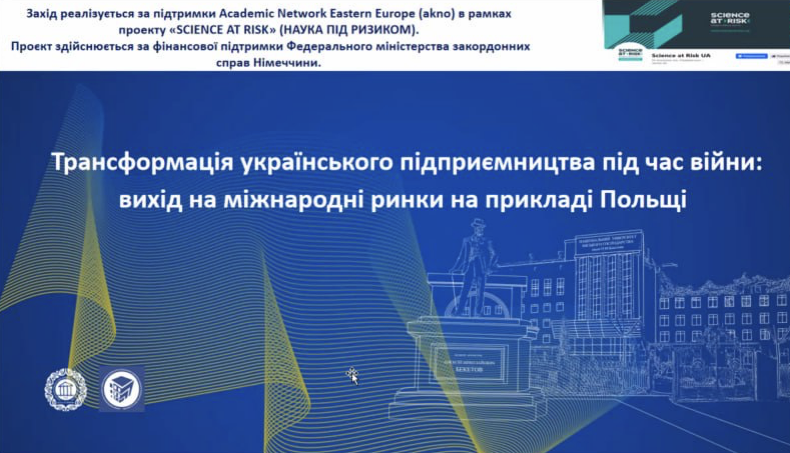Засідання круглого столу «Трансформація українського бізнесу під час та після війни: підприємницький та соціальний аспекти»