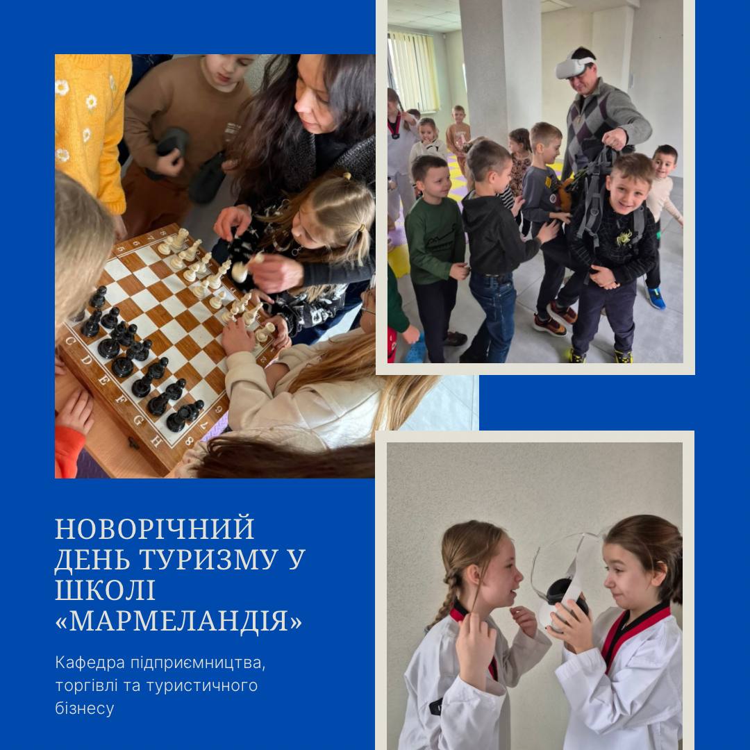 Cвятковий «Новорічний День Туризму» у казковій школі «Мармеландія»
