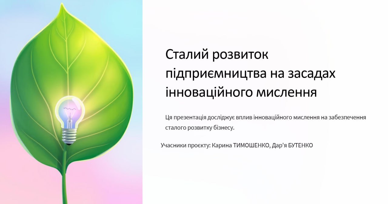 Курс «Стале мислення та підприємництво» в рамках європейського проєкту StepUp (Жан Моне)