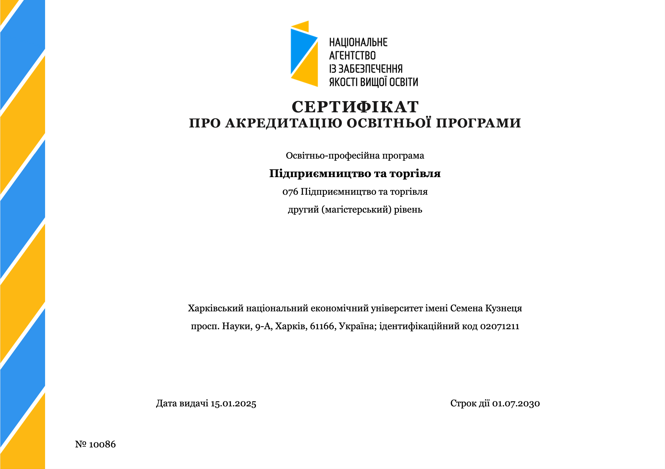 Вітаємо з успішним проходженням акредитації Освітньо-професійної програми Підприємництво та торгівля 076 Підприємництво та торгівля другий (магістерський) рівень