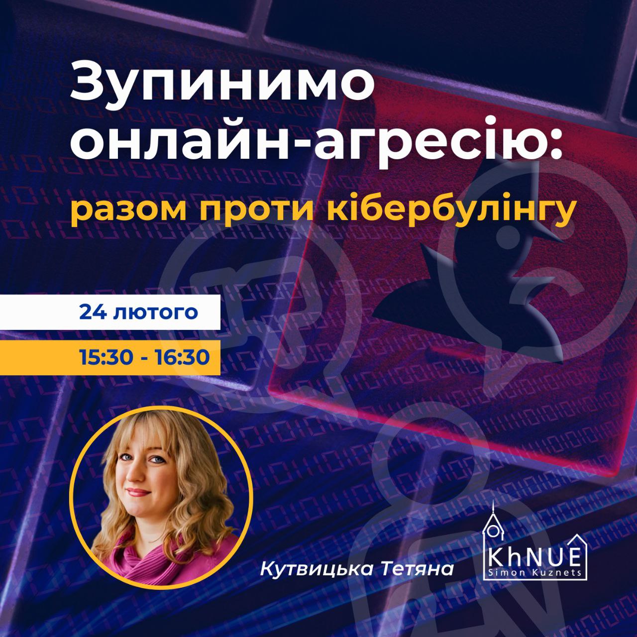 Вебінар “Зупинимо онлайн-агресію: разом проти кібербулінгу”