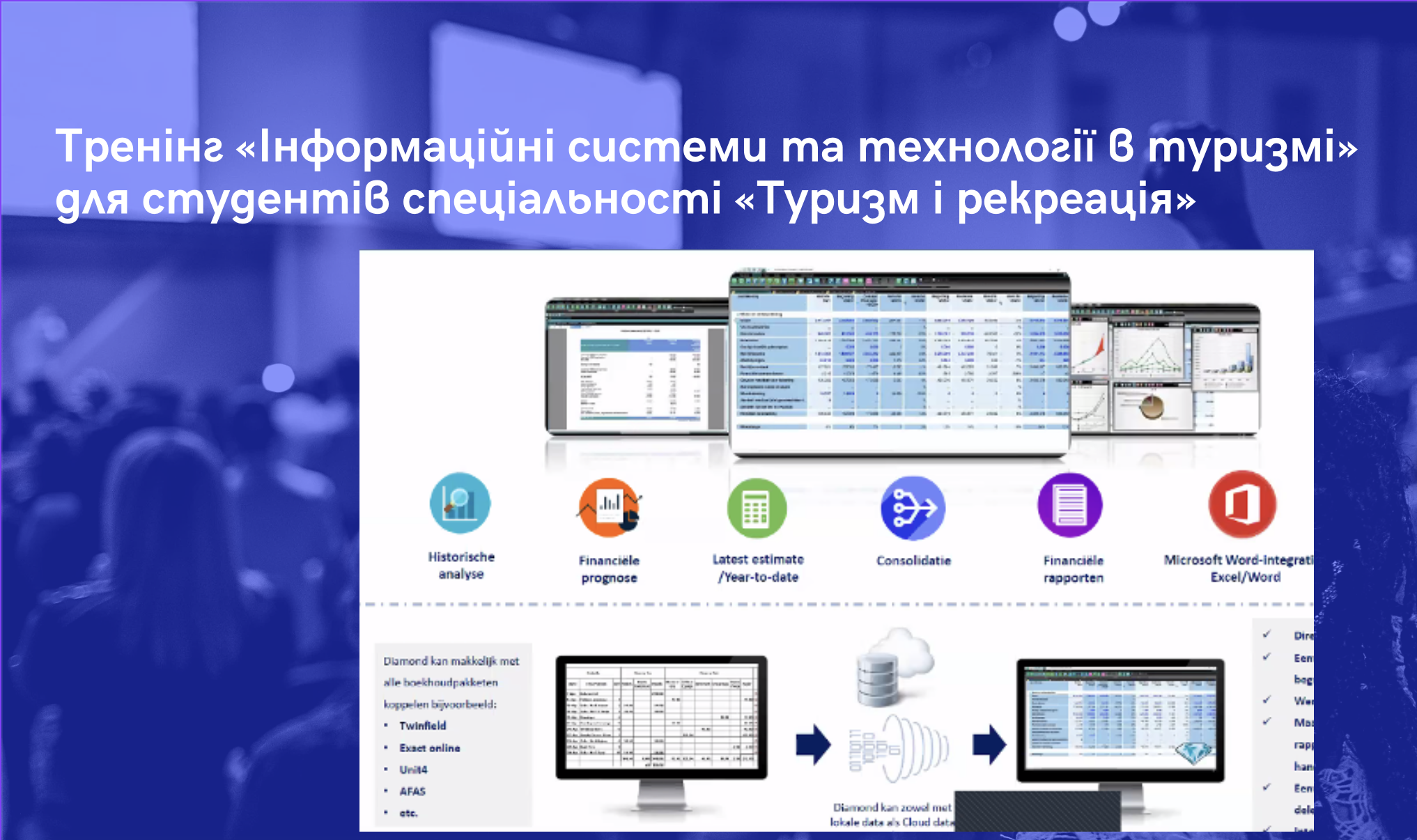 Тренінг «Інформаційні системи та технології в туризмі» для здобувачів спеціальності «Туризм і рекреація»