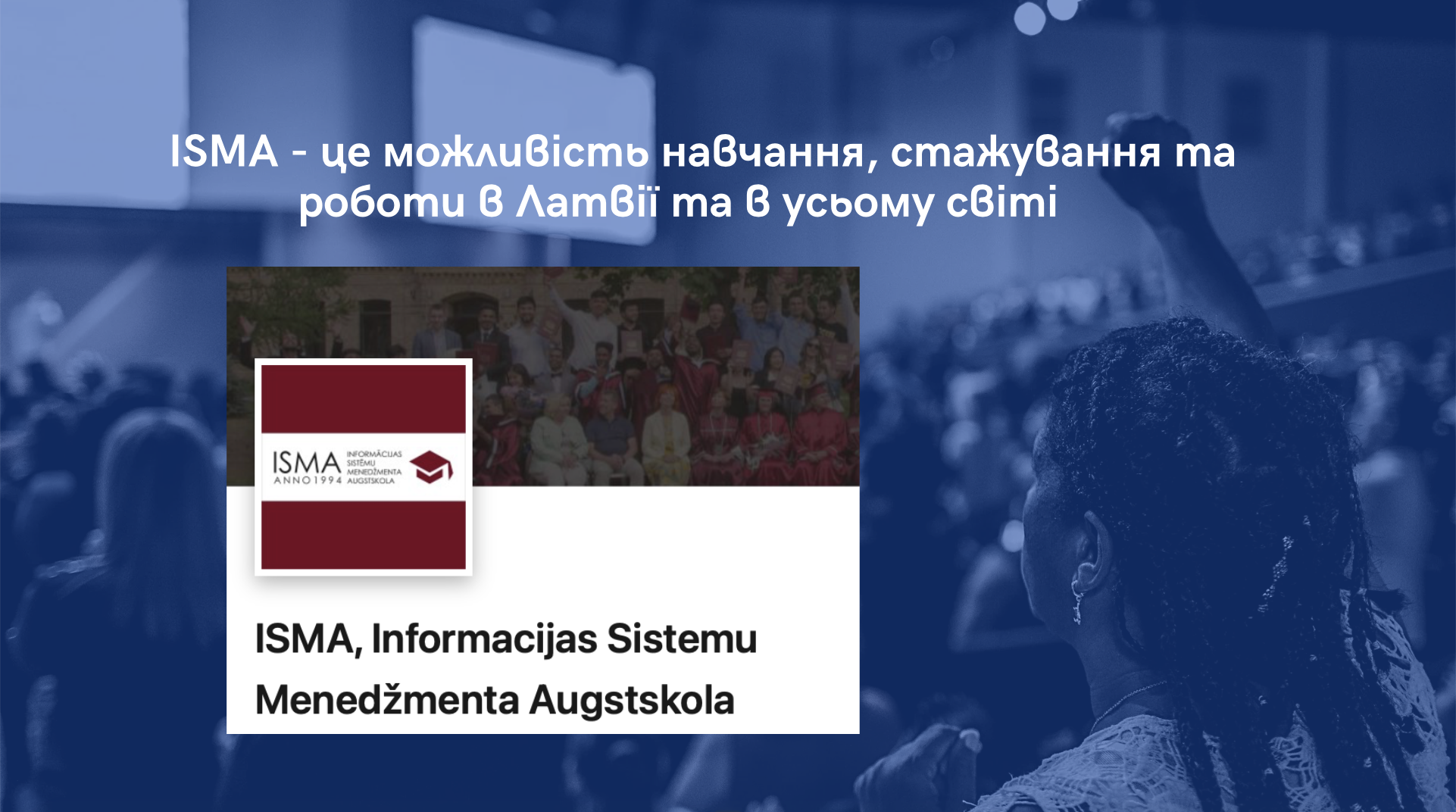 Cесія від ISMA з управління стресом