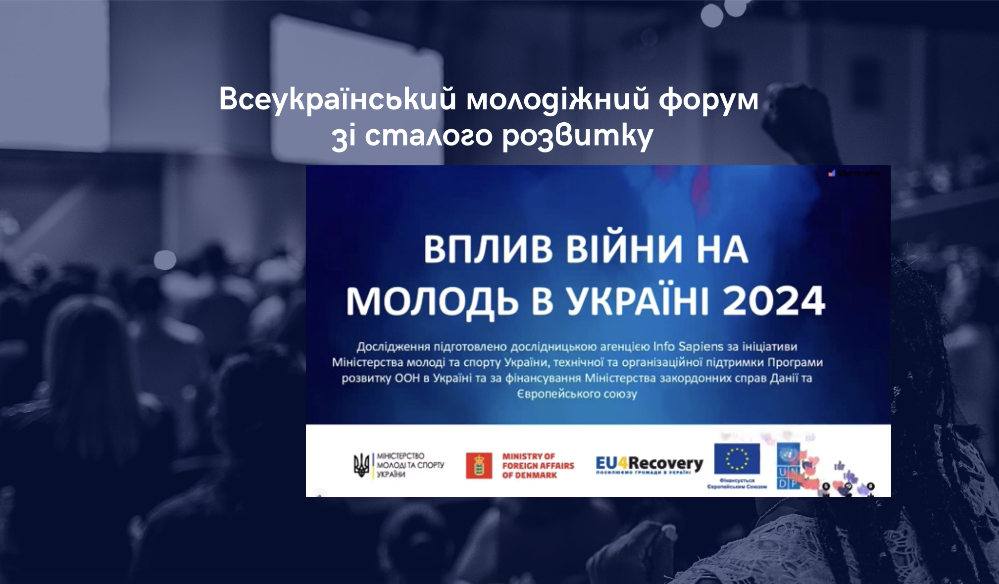 Всеукраїнський молодіжний форум зі сталого розвитку