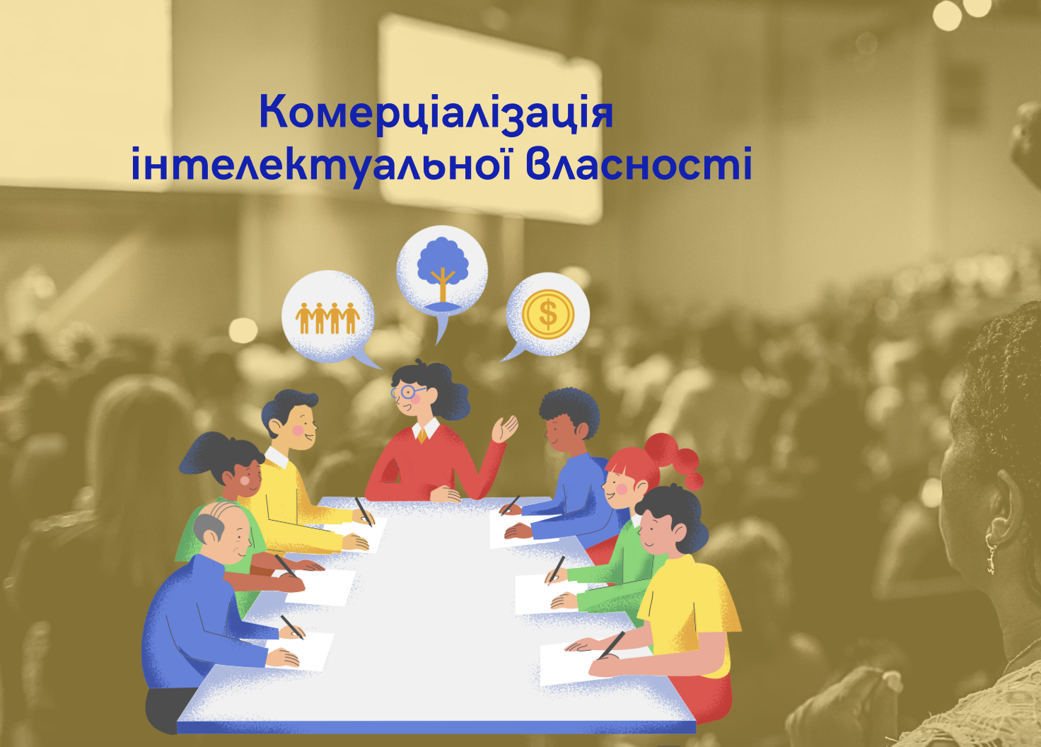 Гостьова лекція для здобувачів ХНЕУ ім. С. Кузнеця «Комерціалізація інтелектуальної власності»