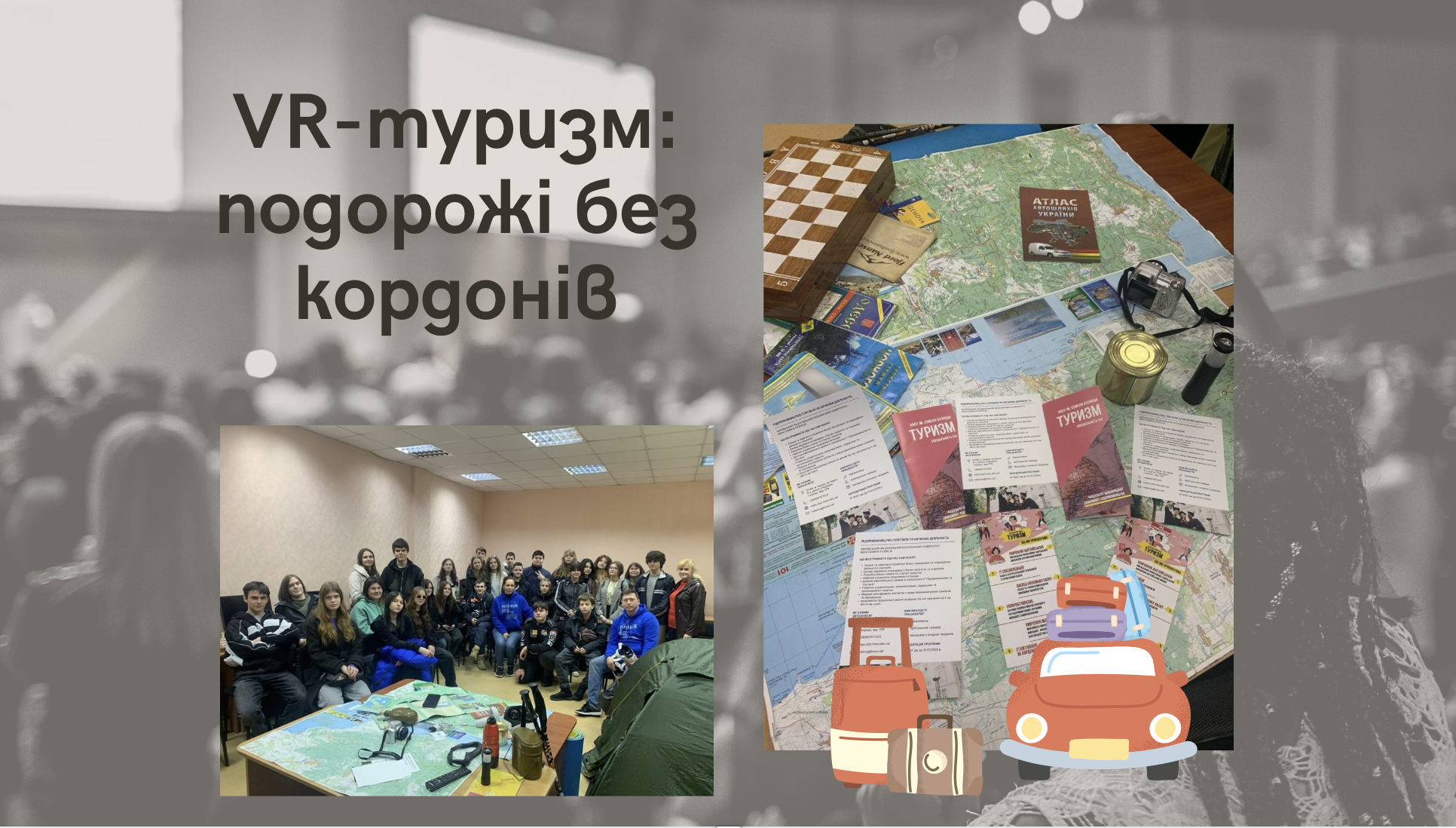 Разом зі STEAM-лабораторією захоплюючий захід для школярів Харкова “VR-туризм: подорожі без кордонів”
