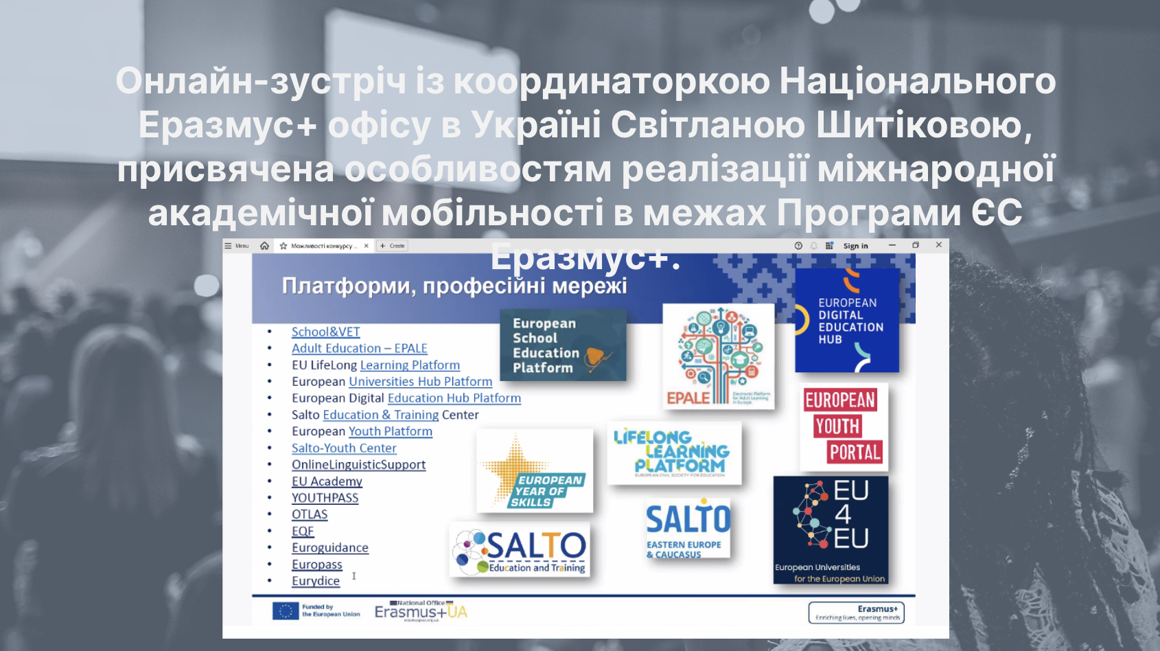 Зустріч із координаторкою Erasmus+ в Україні Світланою Шитіковою