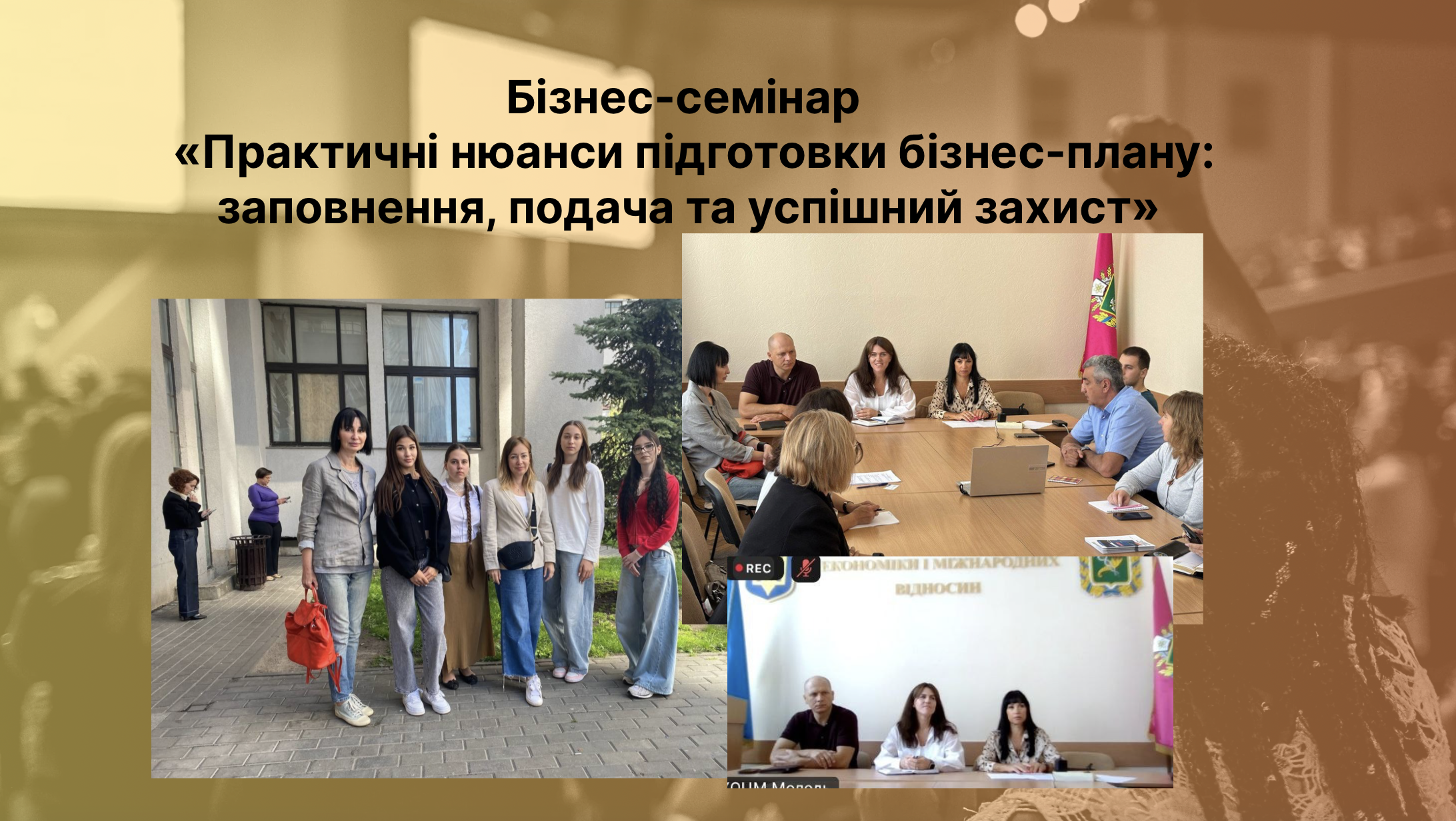 Бізнес-семінар «Практичні нюанси підготовки бізнес-плану: заповнення, подача та успішний захист», організований Харківським регіональним фондом підтримки підприємництва за сприяння Департаменту економіки та міжнародних відносин ХОВА