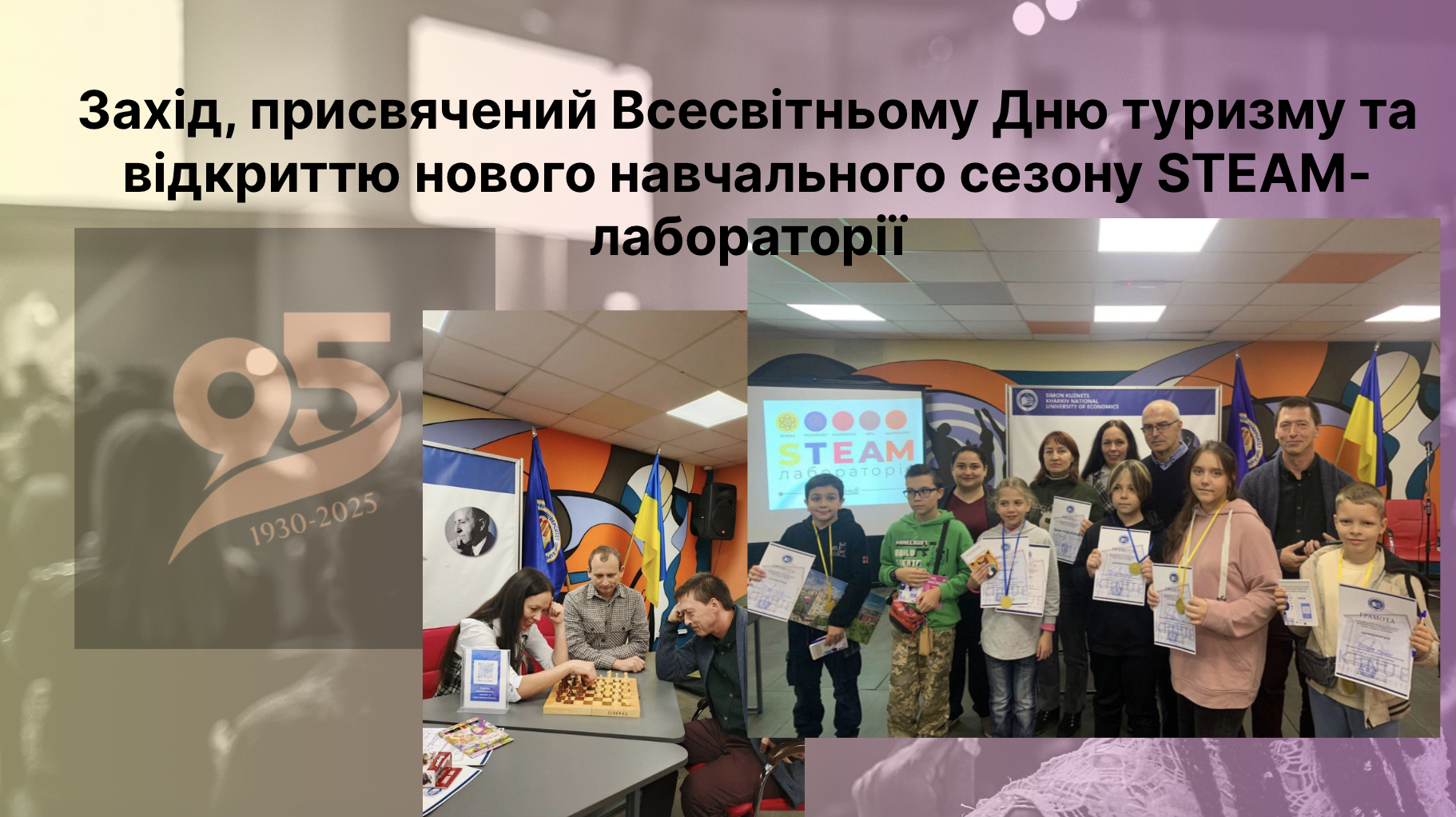 Захід, присвячений Всесвітньому Дню туризму та відкриттю нового навчального сезону STEAM-лабораторії