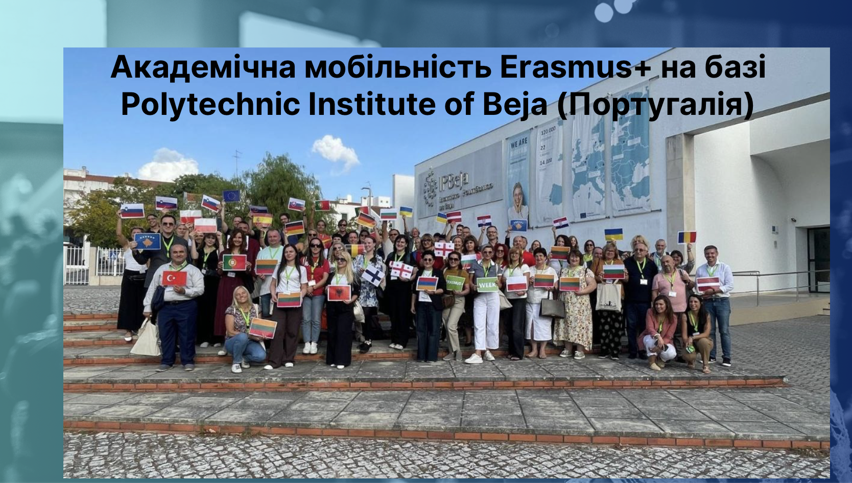 Академічна мобільність Erasmus+ на базі Polytechnic Institute of Beja (Португалія)