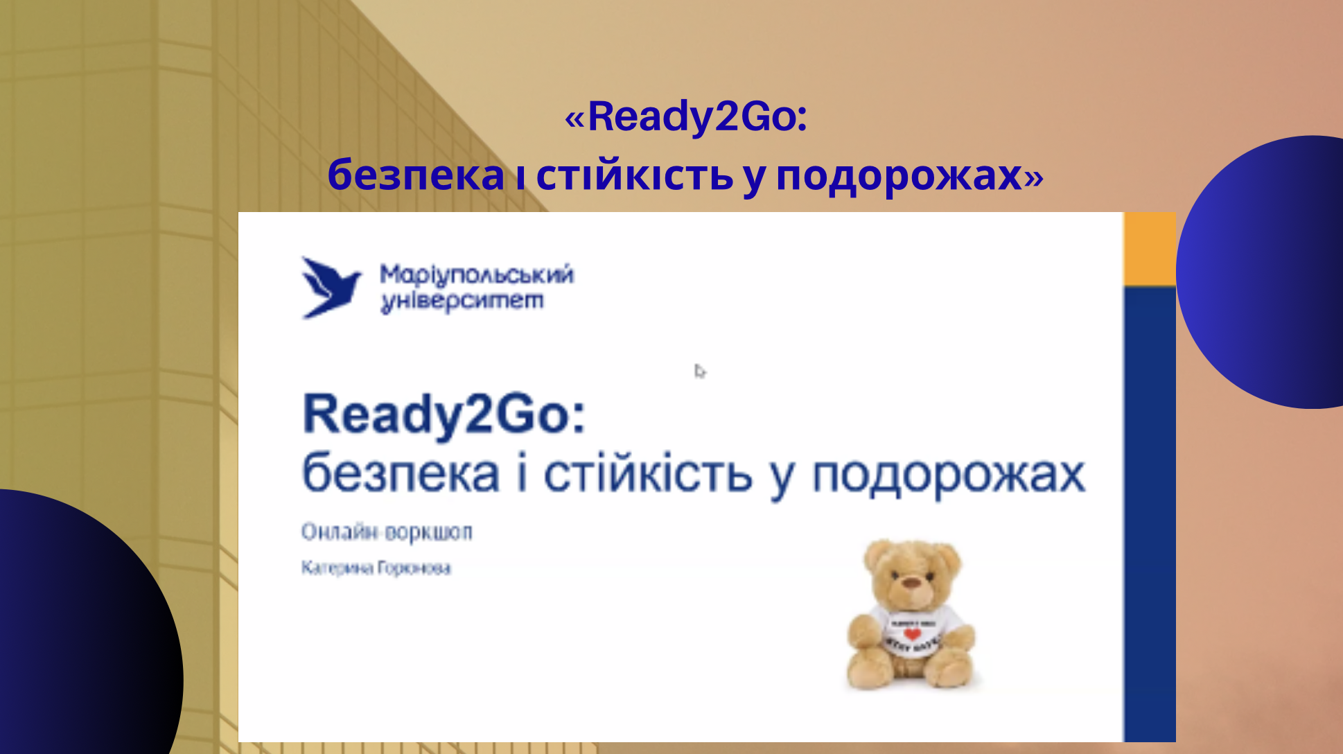 Студентки спеціальності «Туризм і рекреація» взяли участь у VІІ туристичному зльоті Маріупольського державного університету
