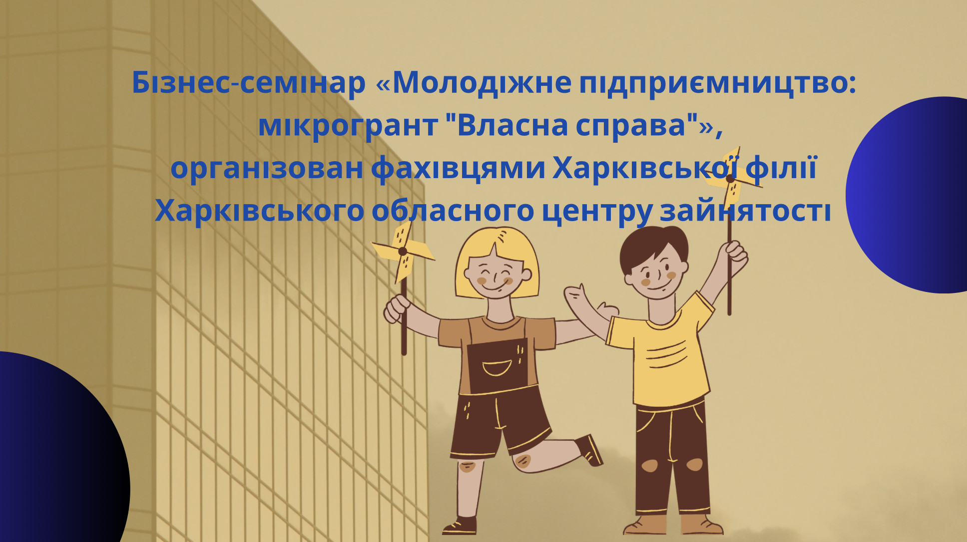 Студенти ХНЕУ ім. С. Кузнеця взяли участь у бізнес-семінарі «Молодіжне підприємництво: мікрогрант Власна справа»