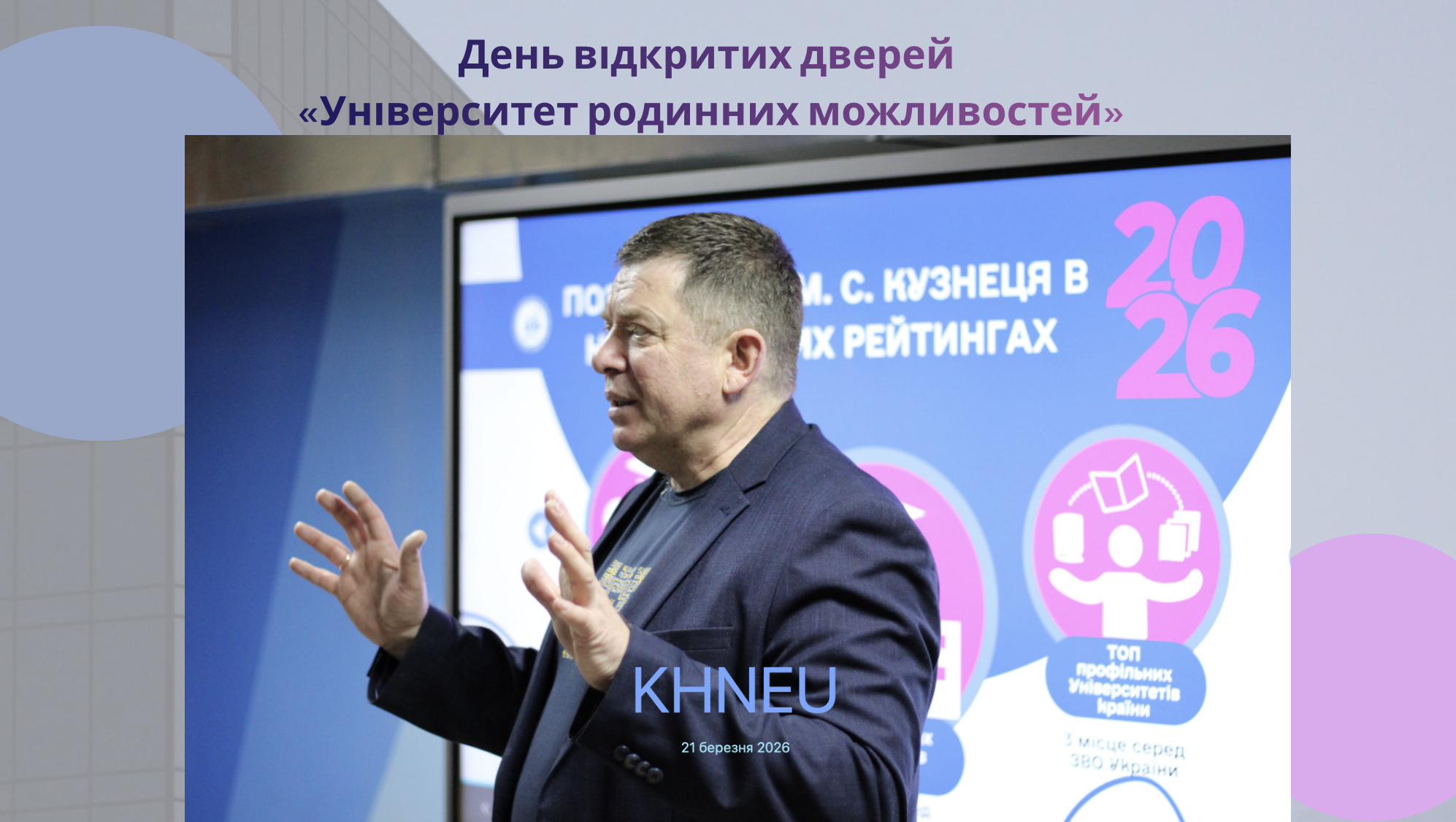 День відкритих дверей «Університет родинних можливостей»