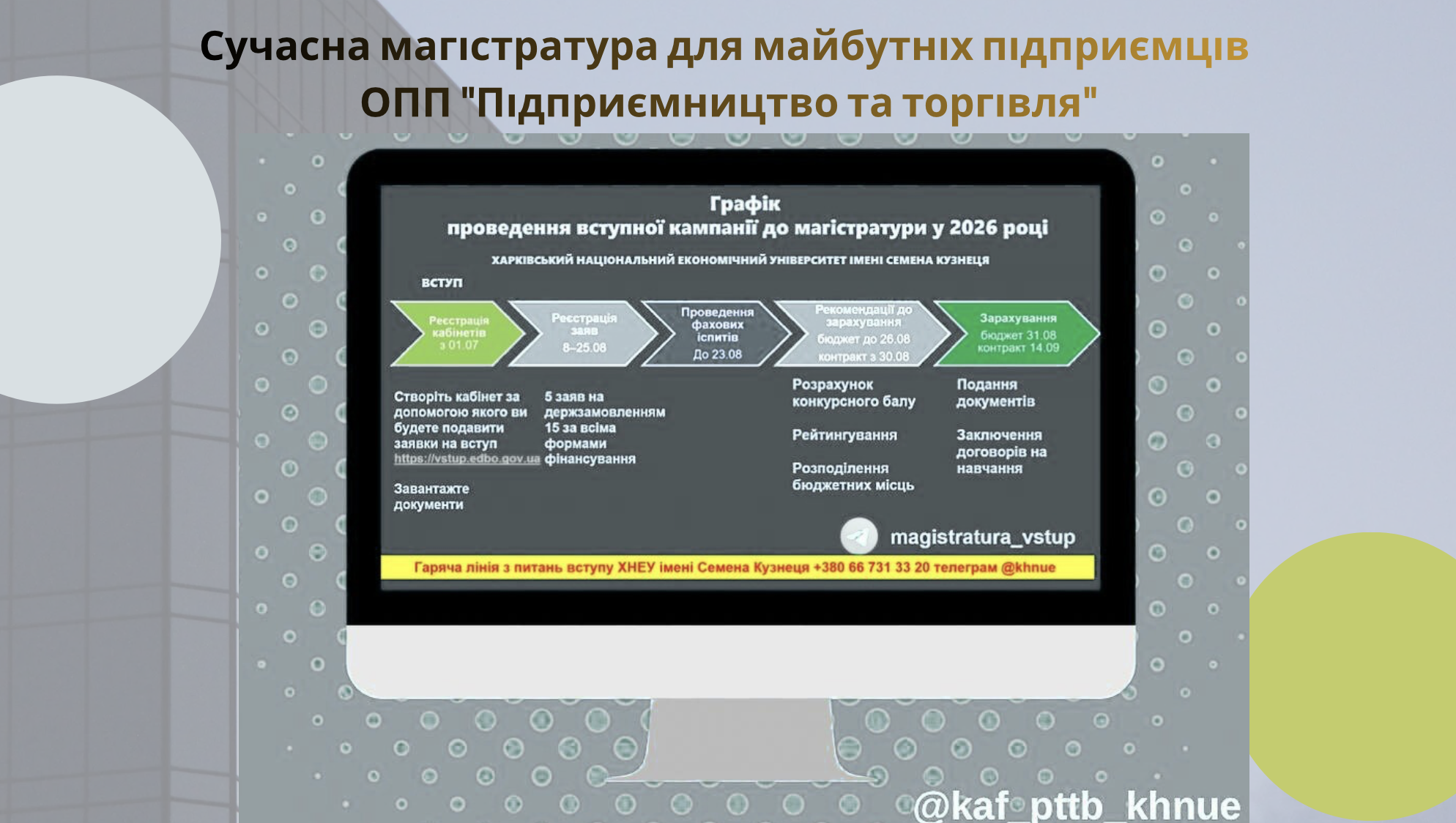 Презентація ОПП «Підприємництво та торгівля» відбулась!