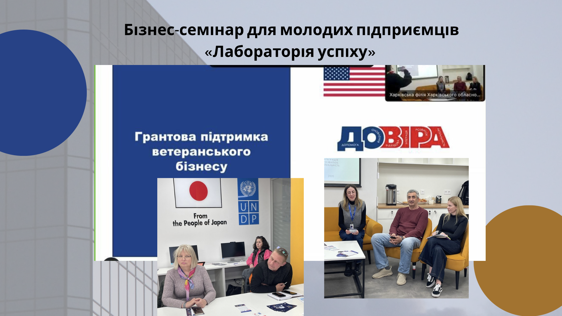 У Харкові відбувся бізнес-семінар для молодих підприємців «Лабораторія успіху»