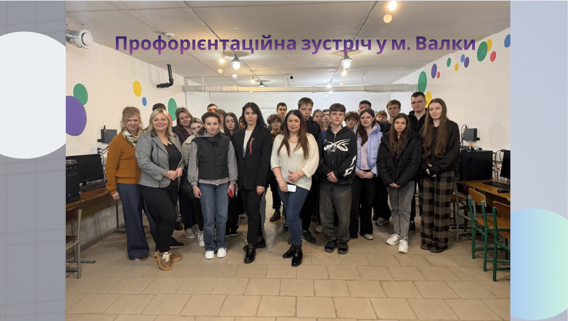 Профорієнтаційна зустріч у м. Валки відбулася!