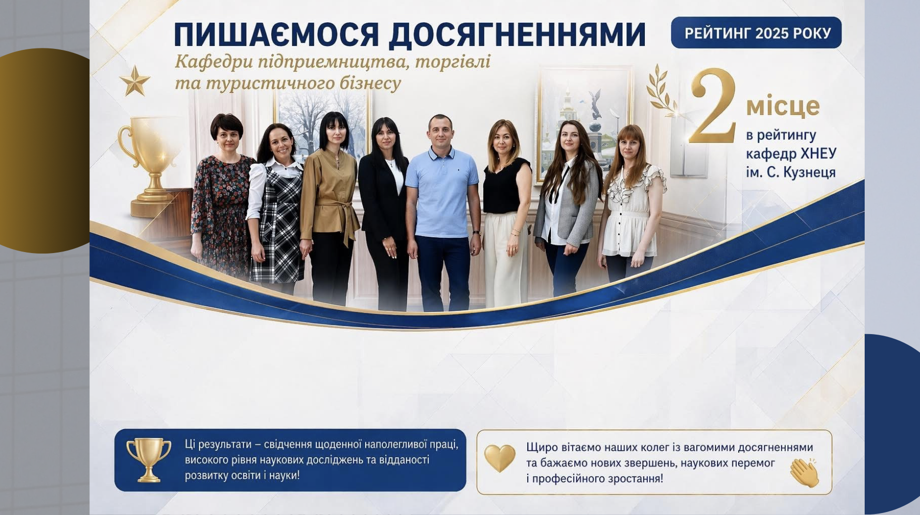 Кафедра підприємництва, торгівлі та туристичного бізнесу — серед лідерів університету!