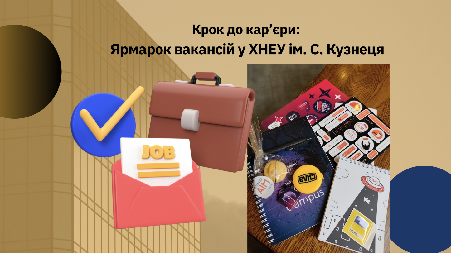Крок до кар’єри: Ярмарок вакансій у ХНЕУ ім. С. Кузнеця